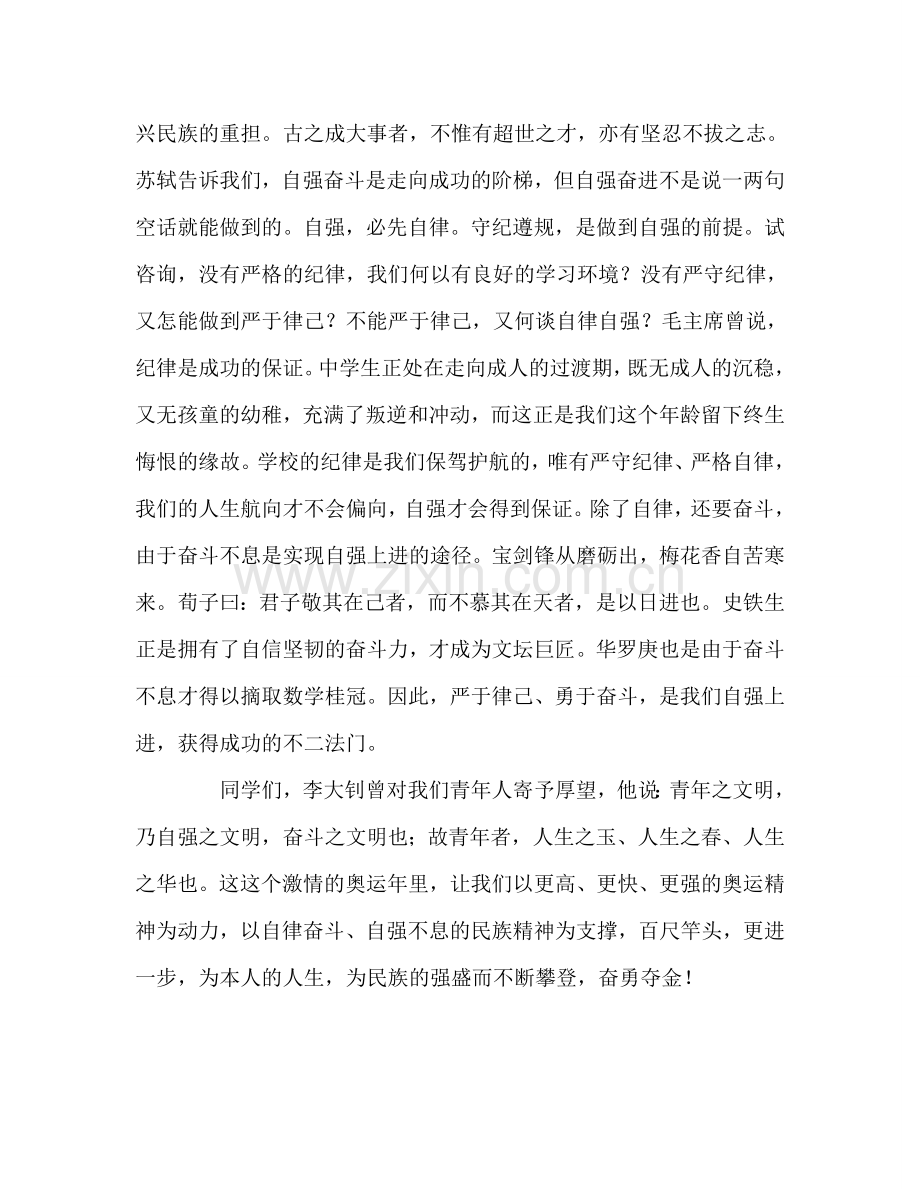 高中国旗下演讲自律、奋斗、自强参考发言稿 .doc_第2页