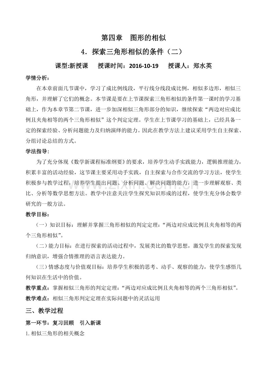 相似三角形的条件(二).doc_第1页