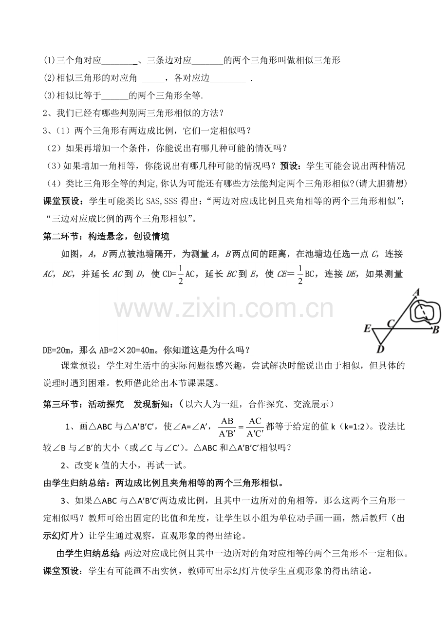 相似三角形的条件(二).doc_第2页