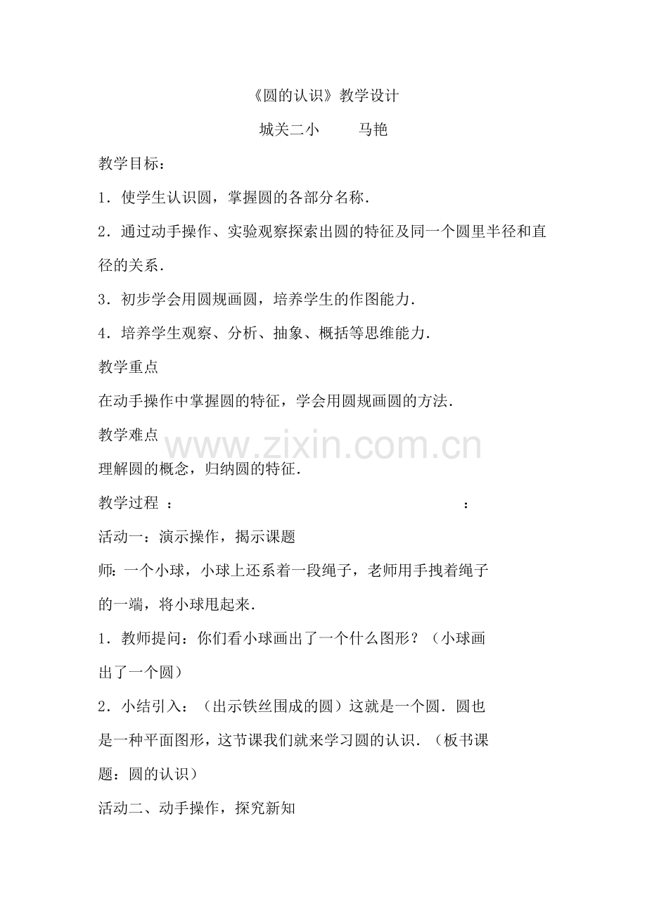 圆的认识(三课资料).doc_第2页