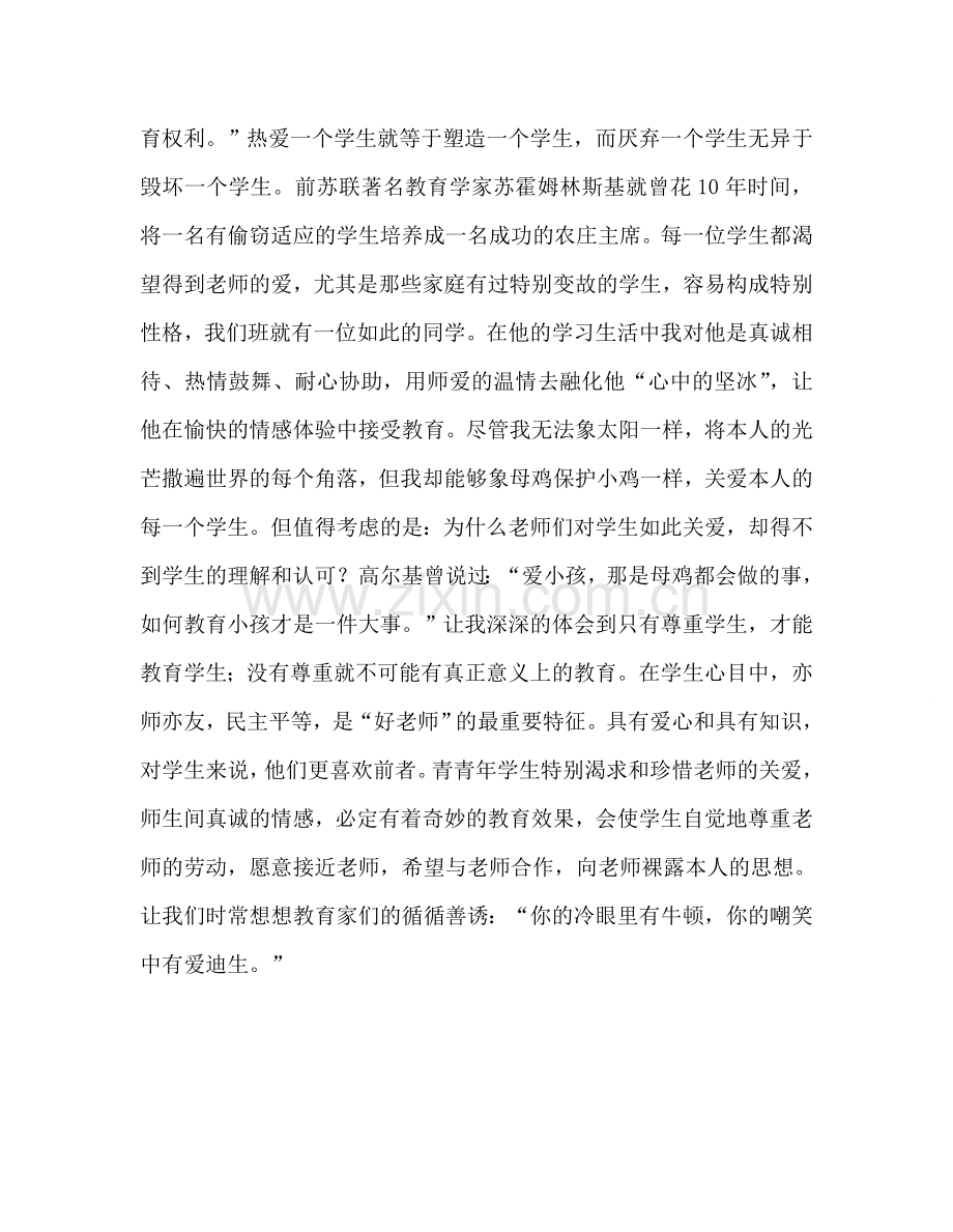 教师个人参考计划总结师风师德学习心得体会二 .doc_第2页