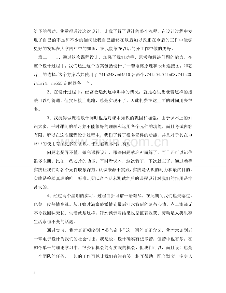 机械设计工作心得体会范文 .doc_第2页
