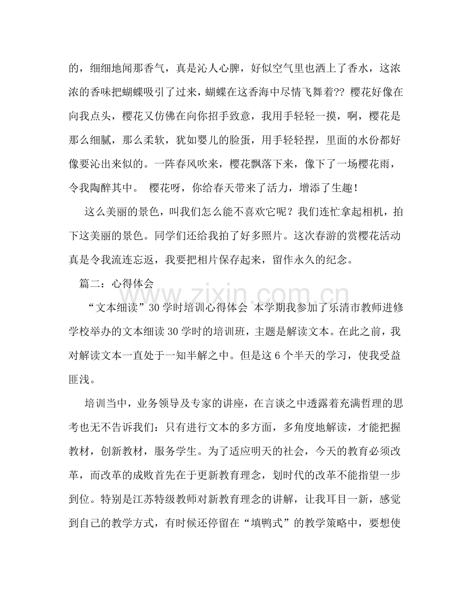 小练笔-旅游心得体会 .doc_第2页