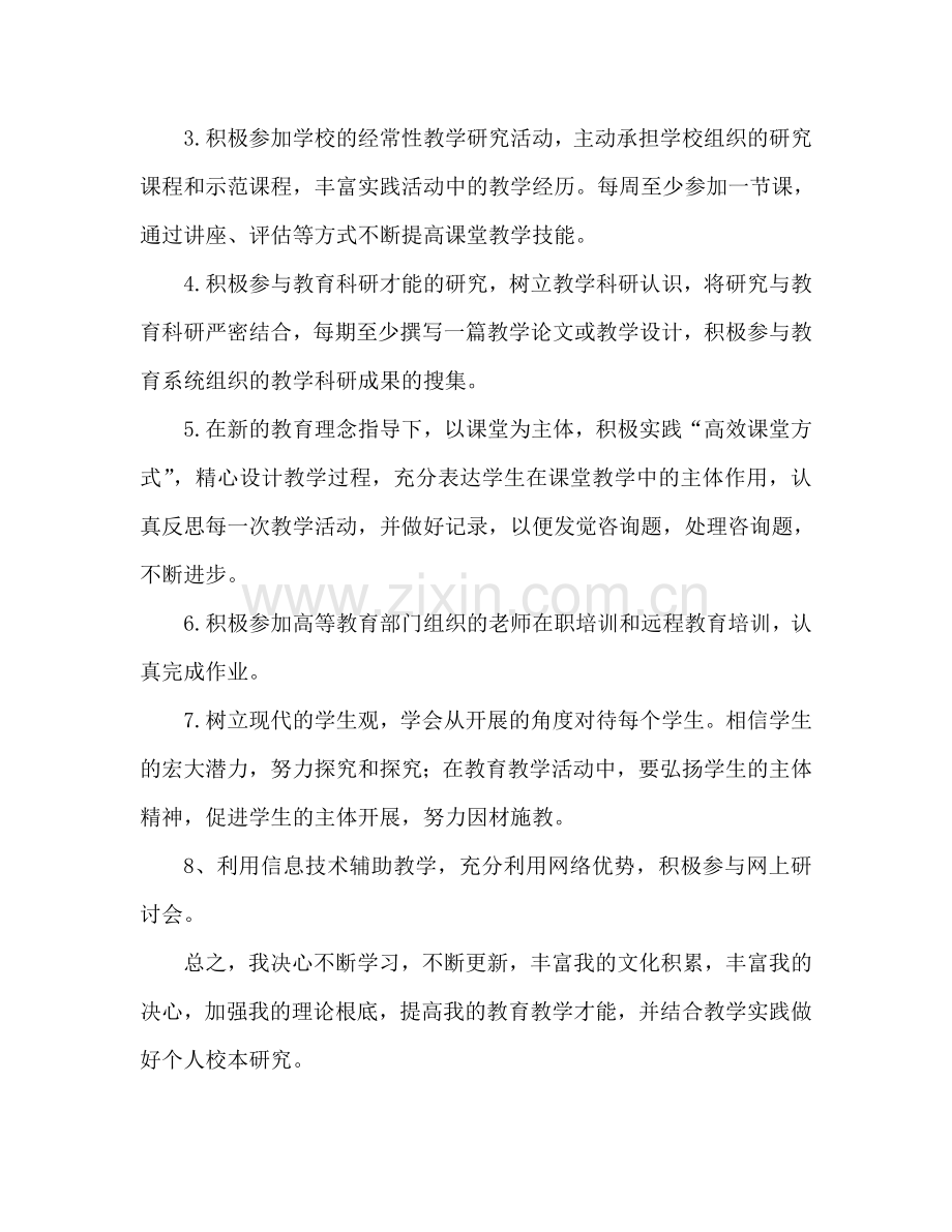 物理个人研修工作参考计划范文 .doc_第2页