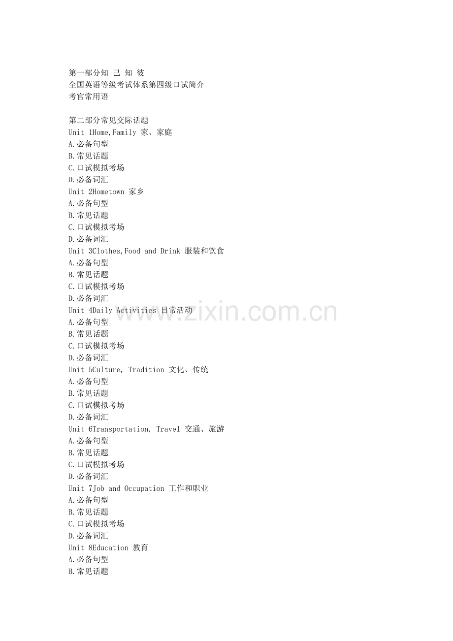 未来教育-PETS四级口试必备.doc_第1页