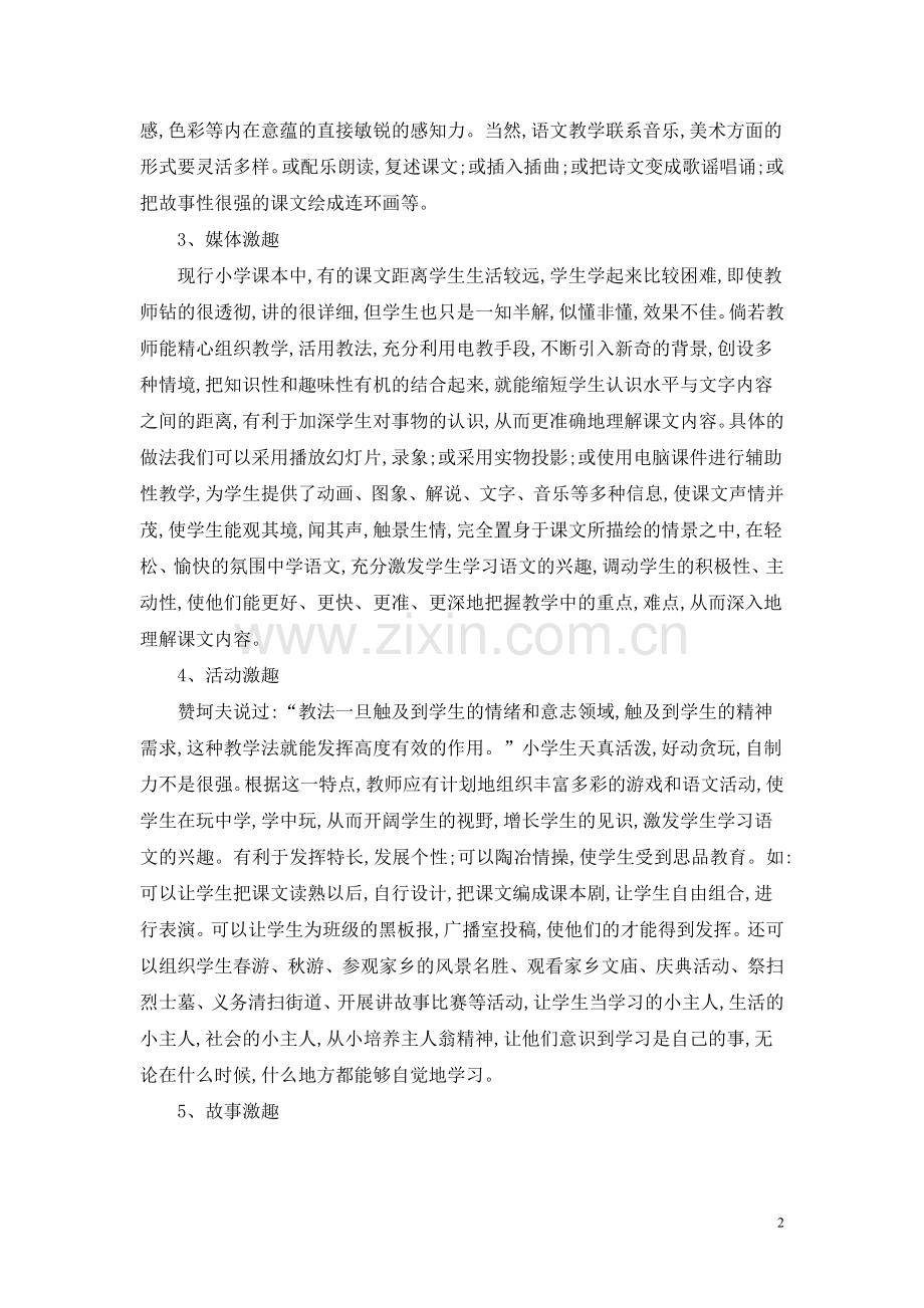 教学激趣----激活语文课堂.doc_第2页