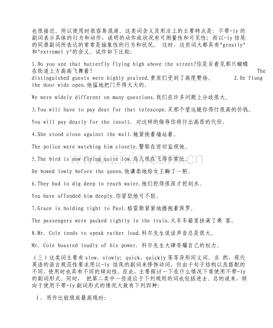 对英语-ly副词与其同源副词的用法浅谈.doc_第2页