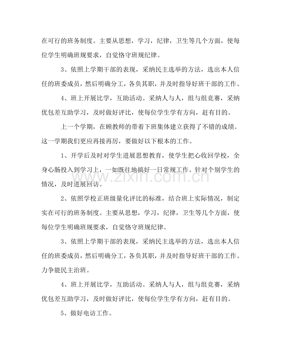 学年三年级班主任工作参考计划_2 .doc_第2页