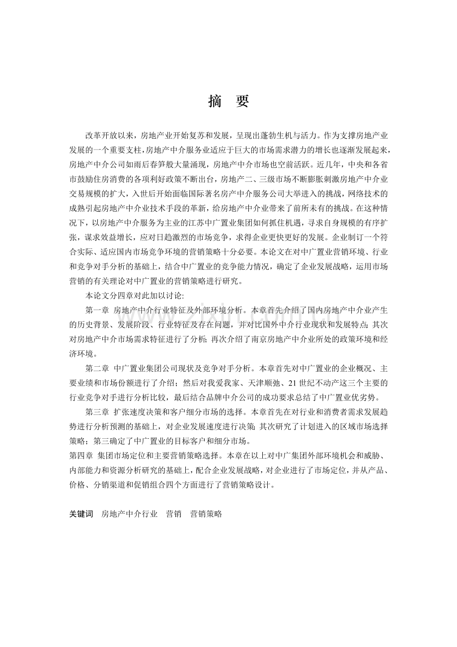 某置业公司房地产营销策略报告.docx_第1页
