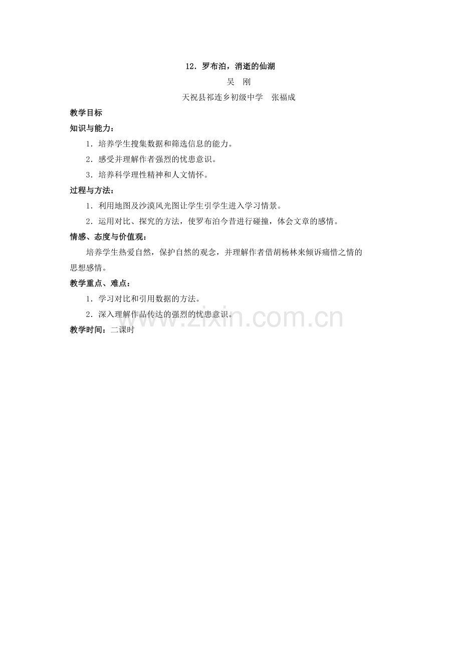 罗布泊-.消逝的仙湖.doc_第1页