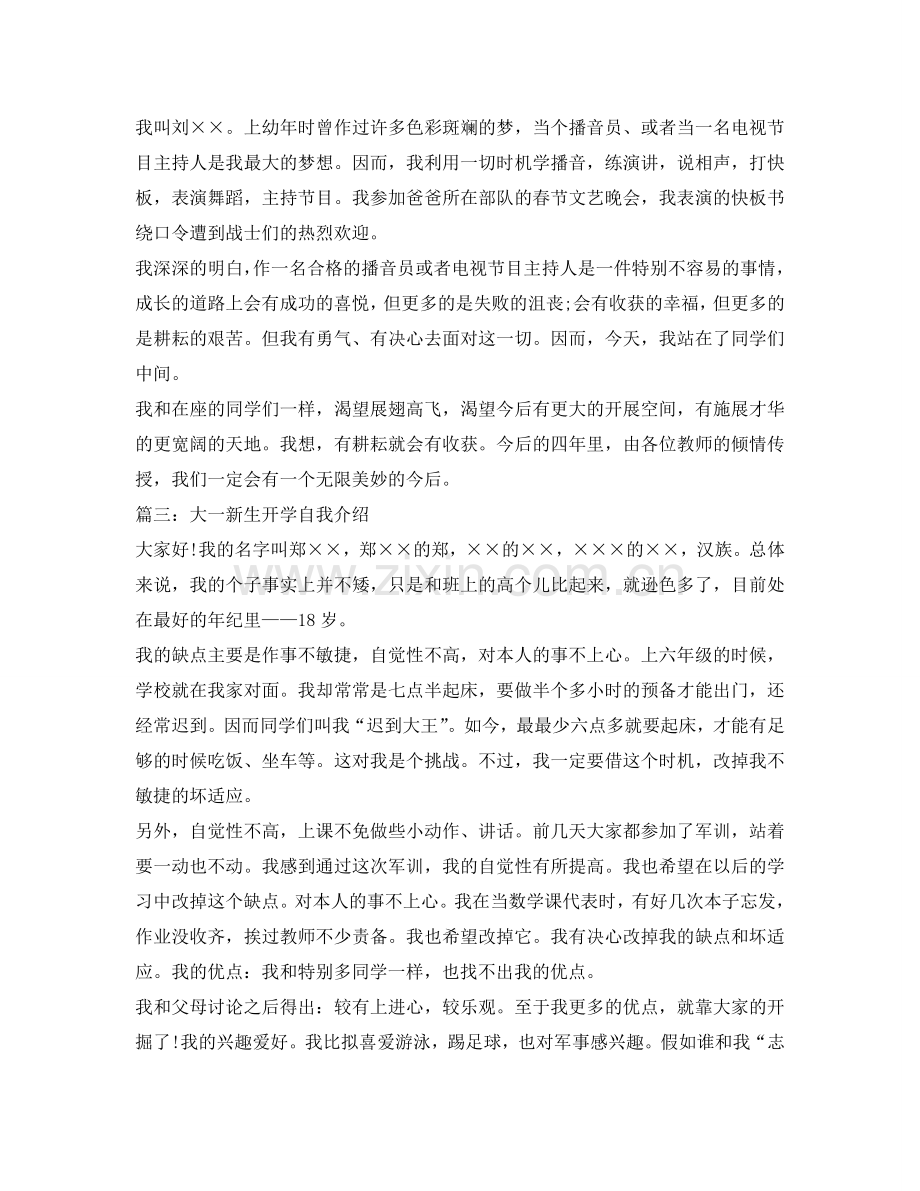 大一新生开学自我介绍参考范文 .doc_第2页