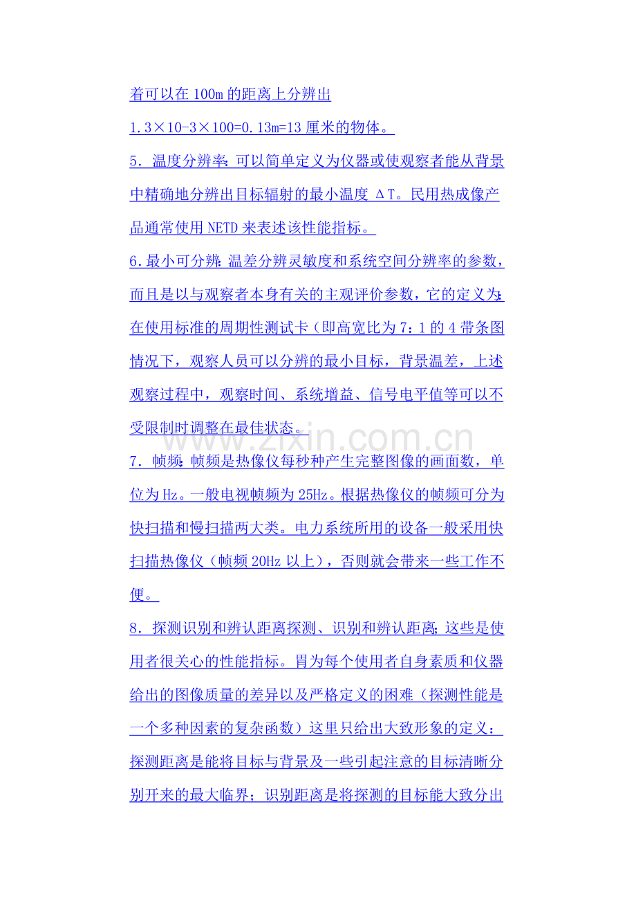 选择红外热像仪(原理)注意事项.doc_第2页