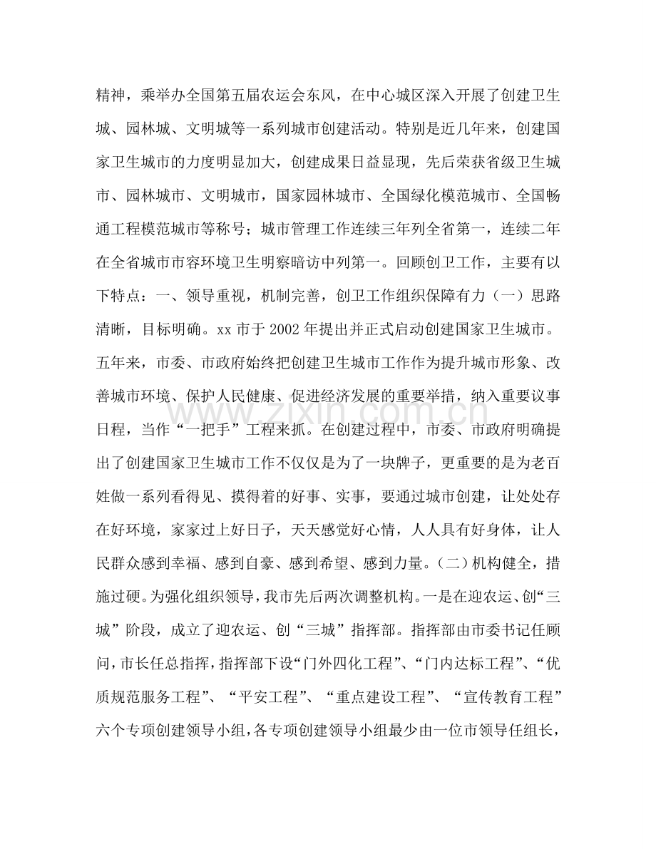 创建国家卫生城市汇报材料 .doc_第2页