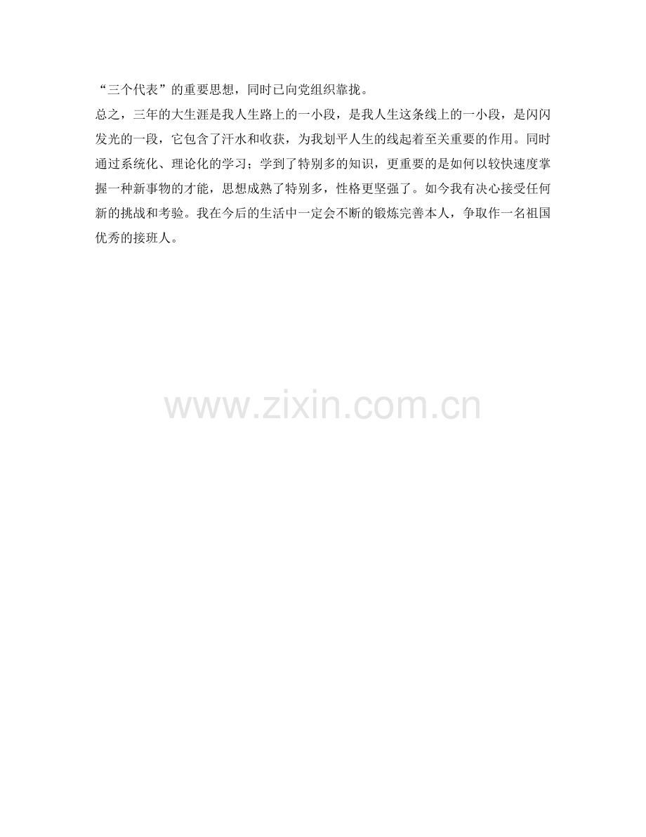 大学生在校期间的自我鉴定参考 .doc_第2页