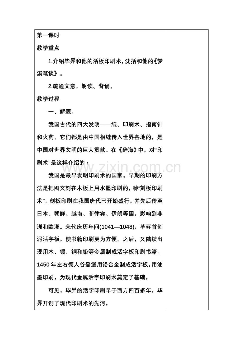 活板-教案.doc_第2页