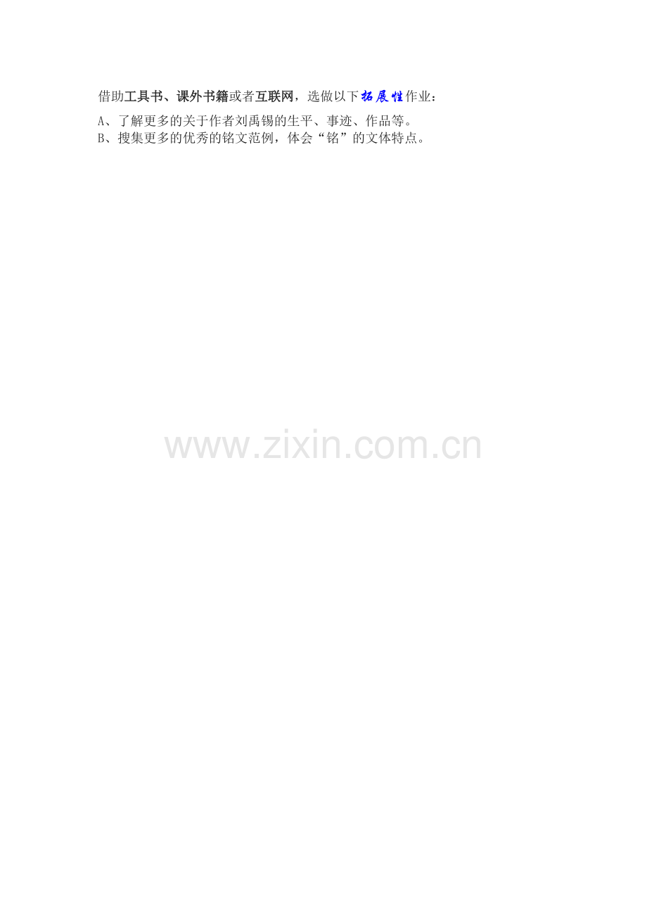 陋室铭(第一课时).doc_第1页