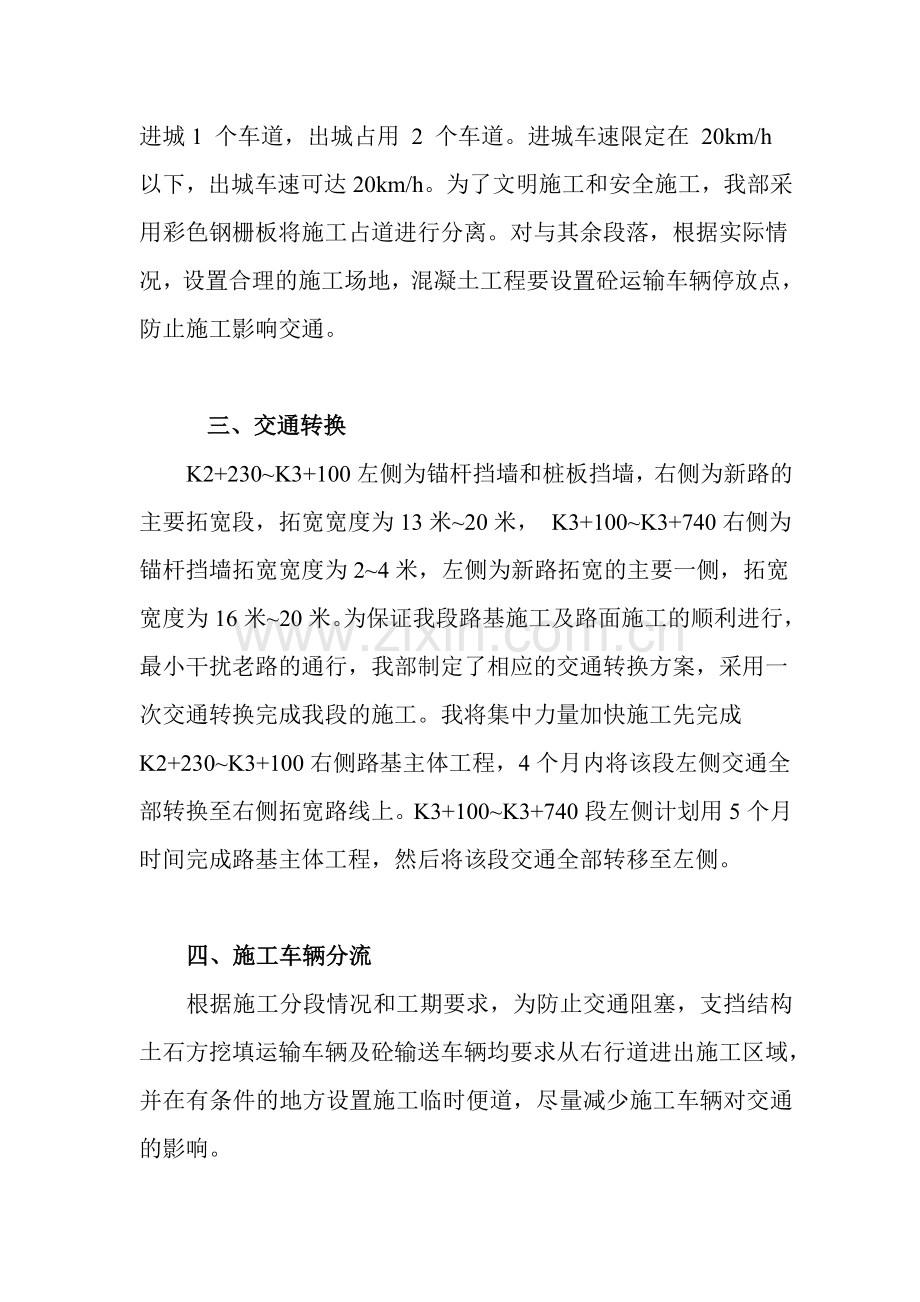 施工过程交通疏解对策措施.doc_第2页