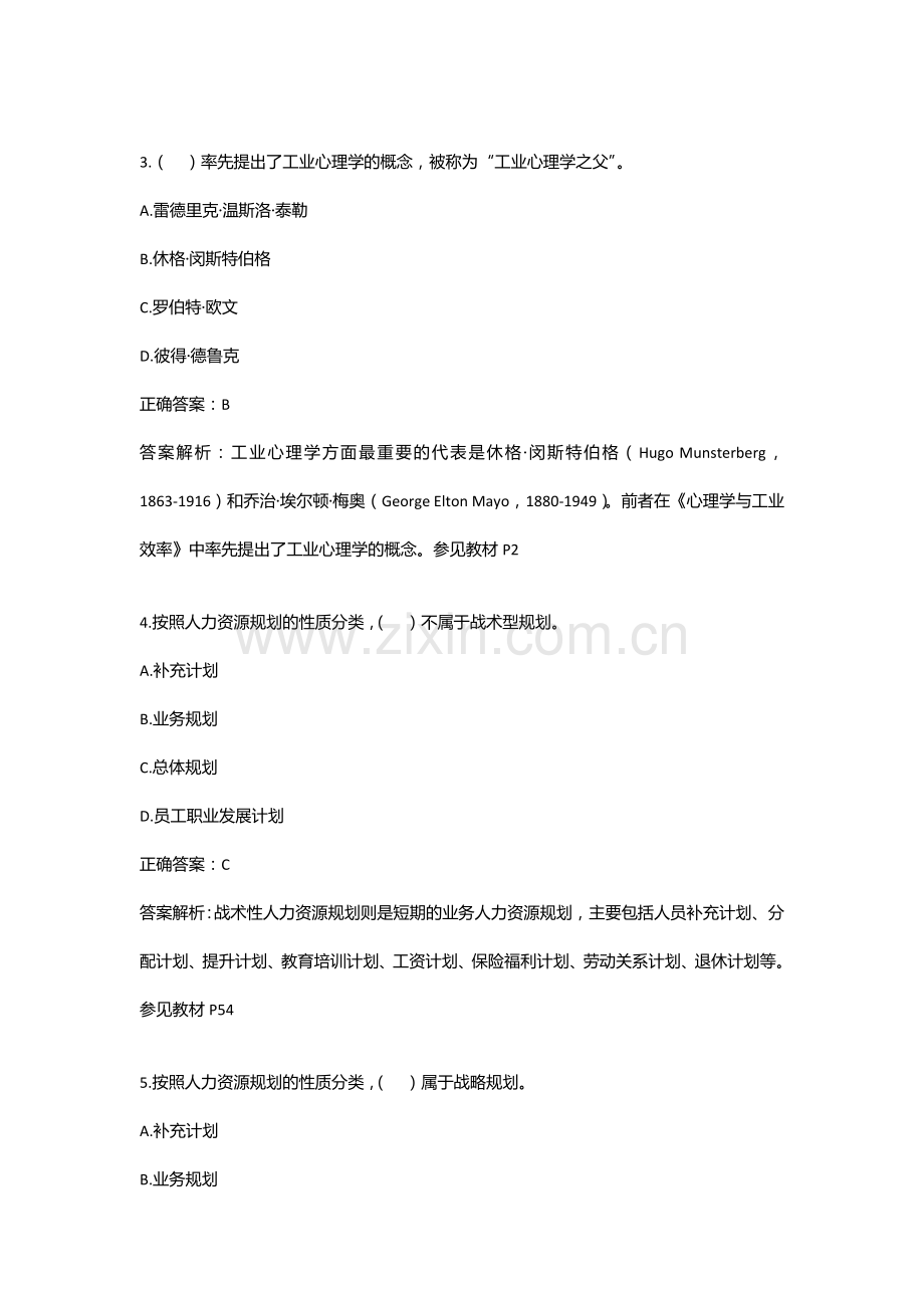 《人力资源管理(三)》复习资料.doc_第2页