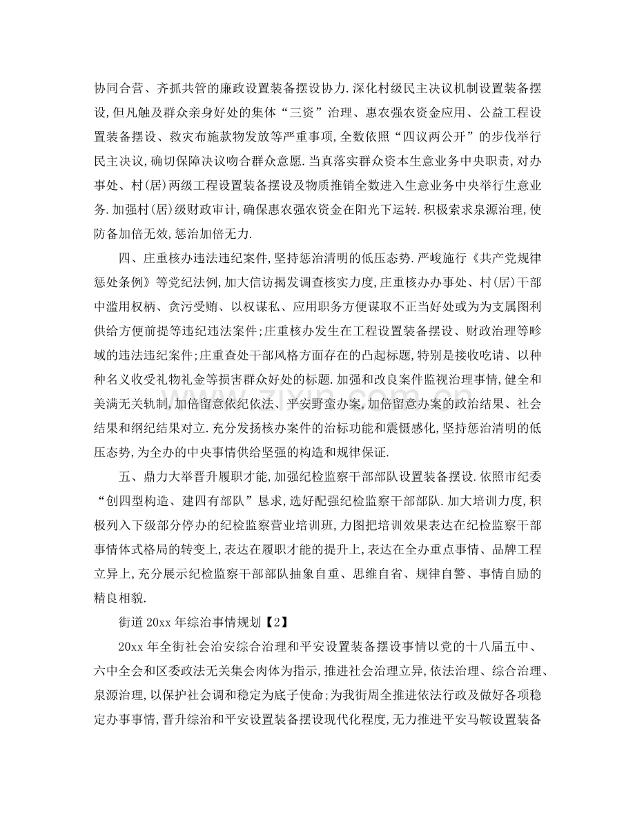 （工作参考计划）2020年街道年综治工作参考计划 .doc_第2页