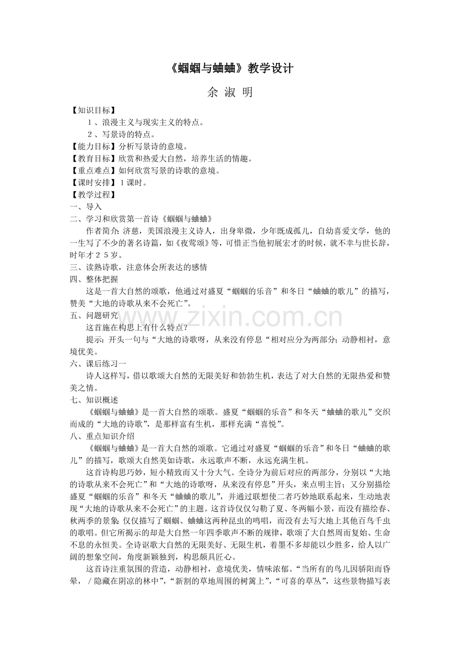 蝈蝈与蛐蛐.doc_第1页