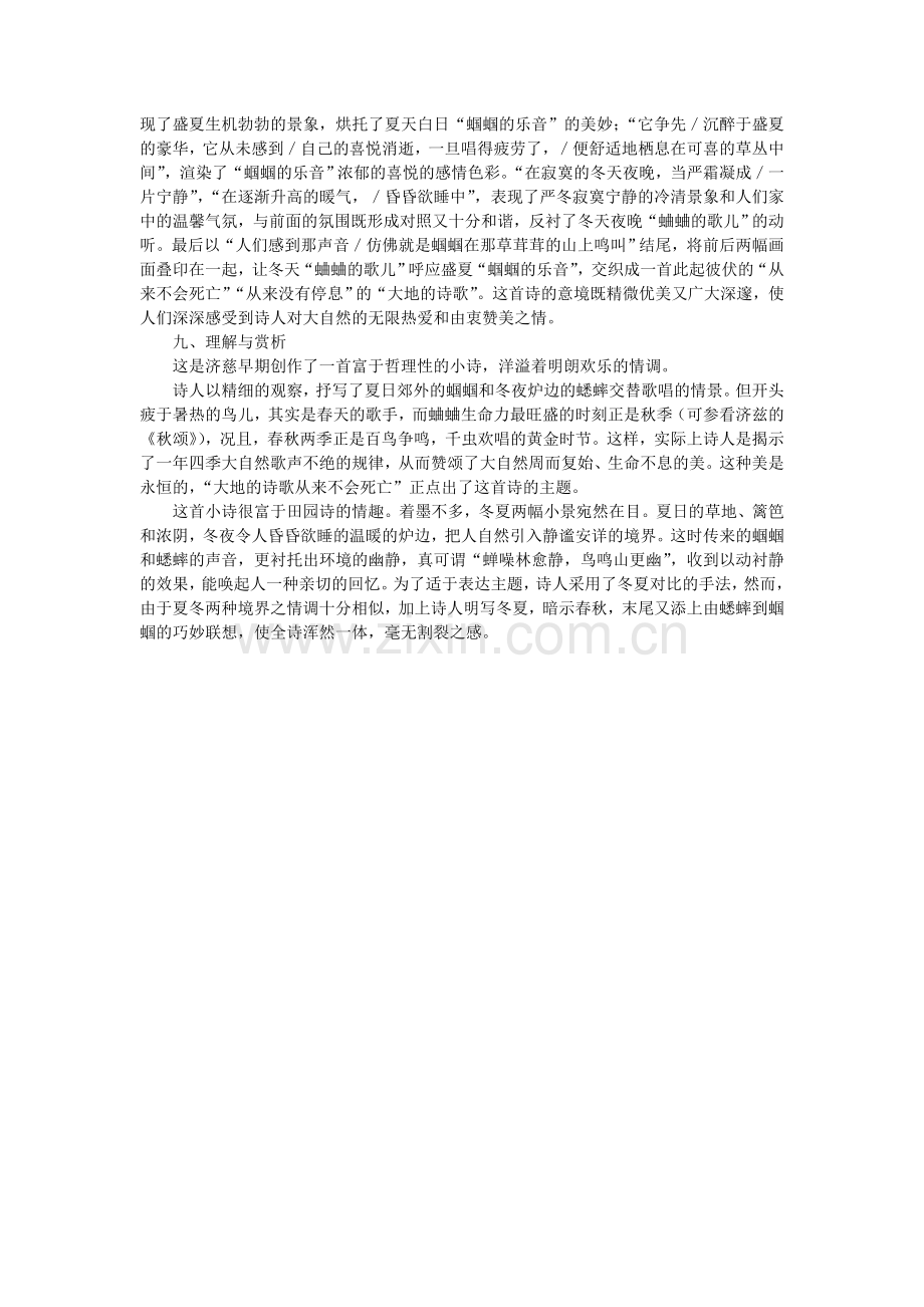 蝈蝈与蛐蛐.doc_第2页