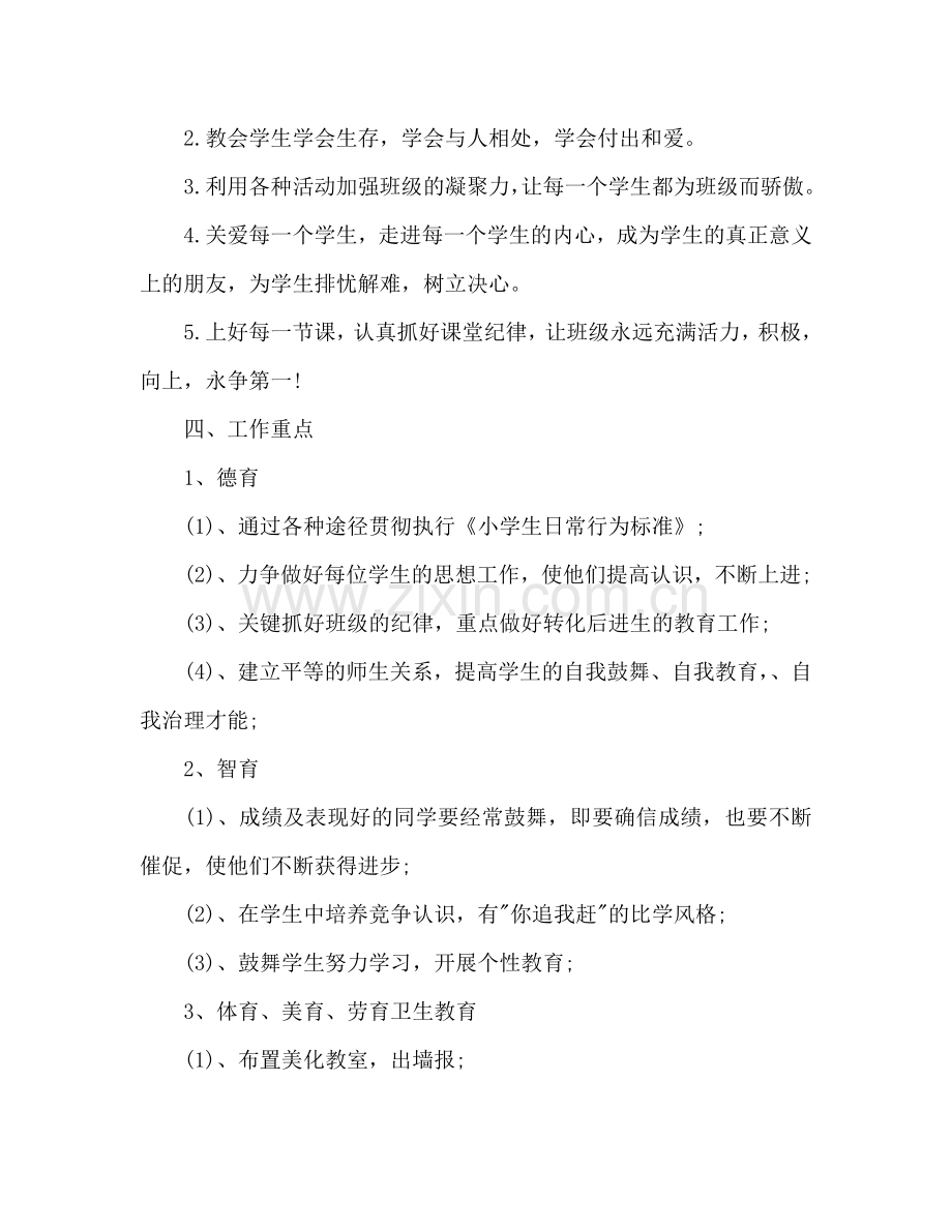 小学六年级班主任工作参考计划范文 (2)2 .doc_第2页