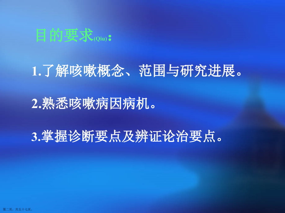 小儿咳嗽急性支气管炎临床鉴别诊断ppt.pptx_第2页