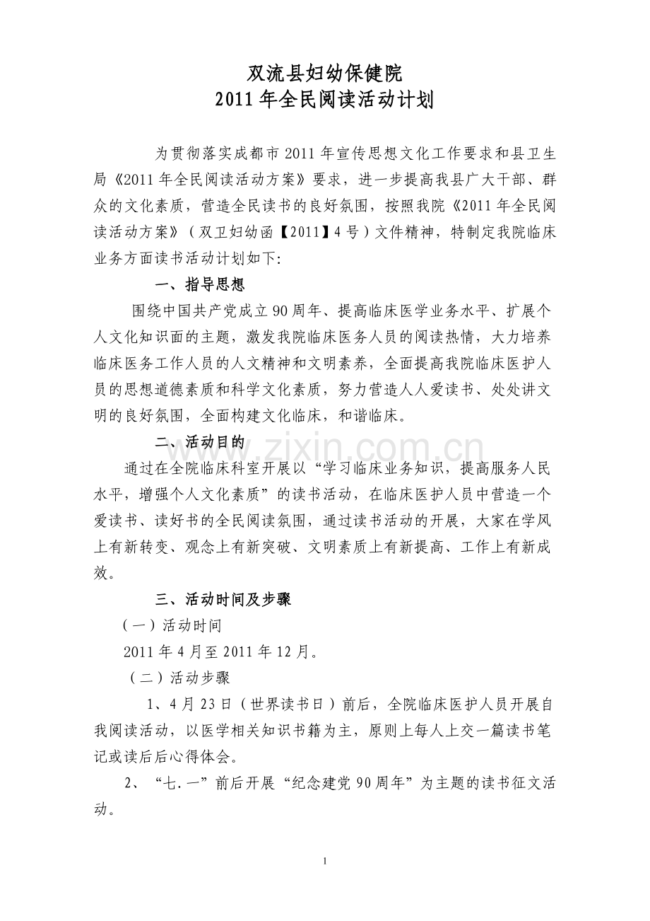 全民读书活动方案——临床读书计划.doc_第1页