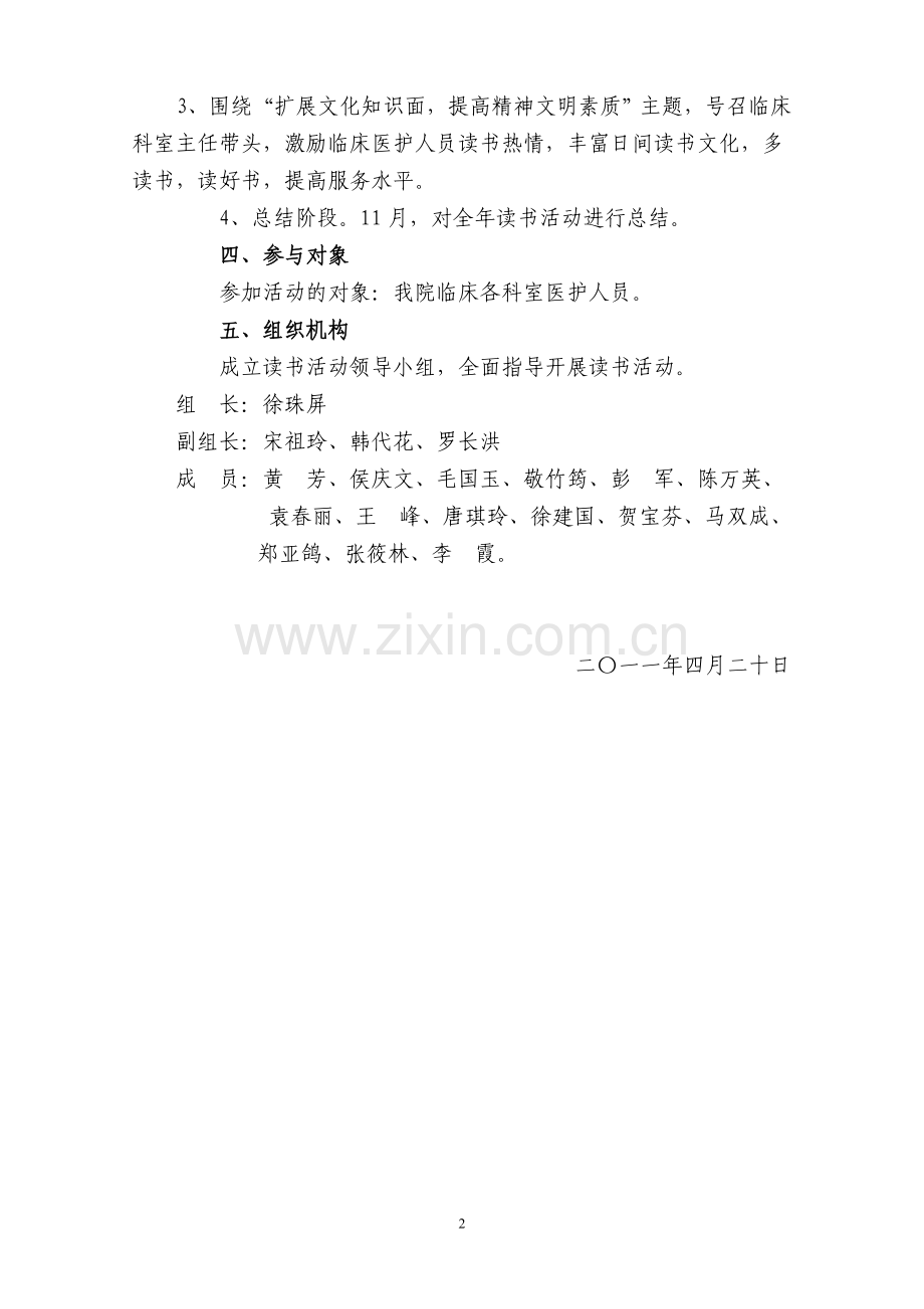 全民读书活动方案——临床读书计划.doc_第2页