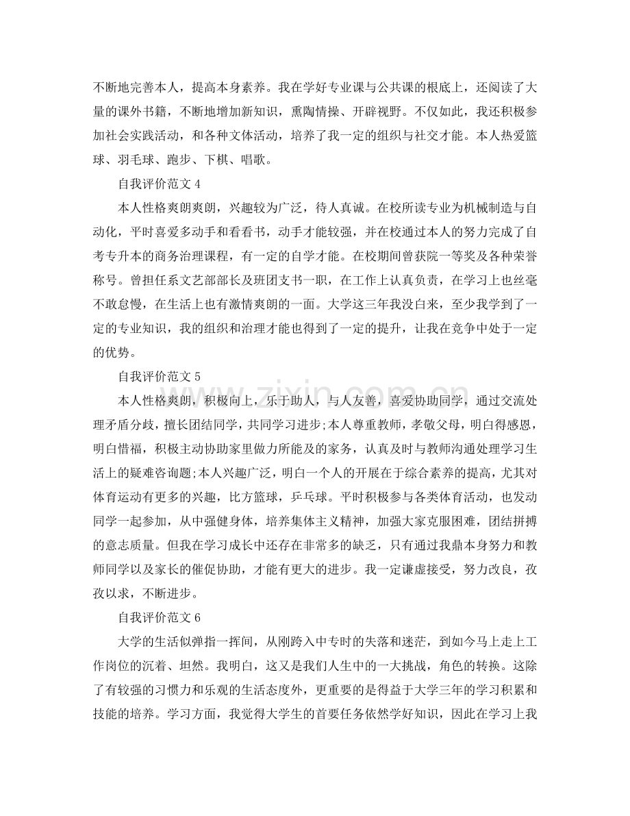 毕业推荐表200字自我评价参考范文参考 .doc_第2页