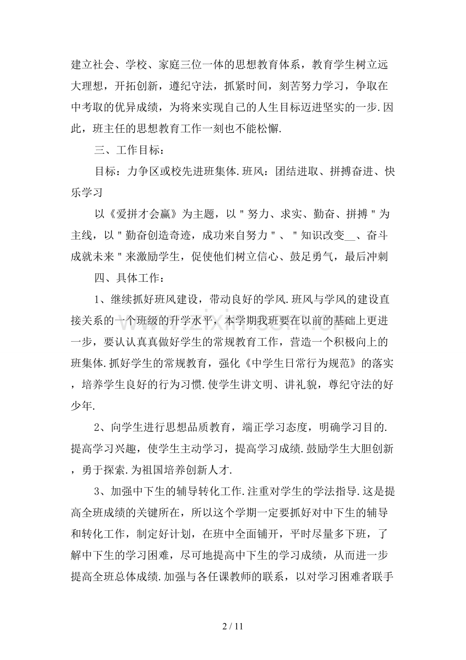 初三新上学期班级工作计划〔三〕.docx_第2页