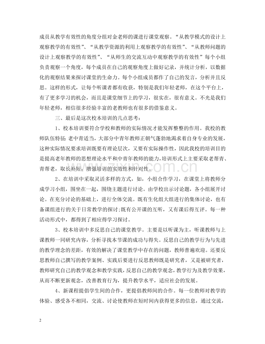 校本培训心得体会 .doc_第2页