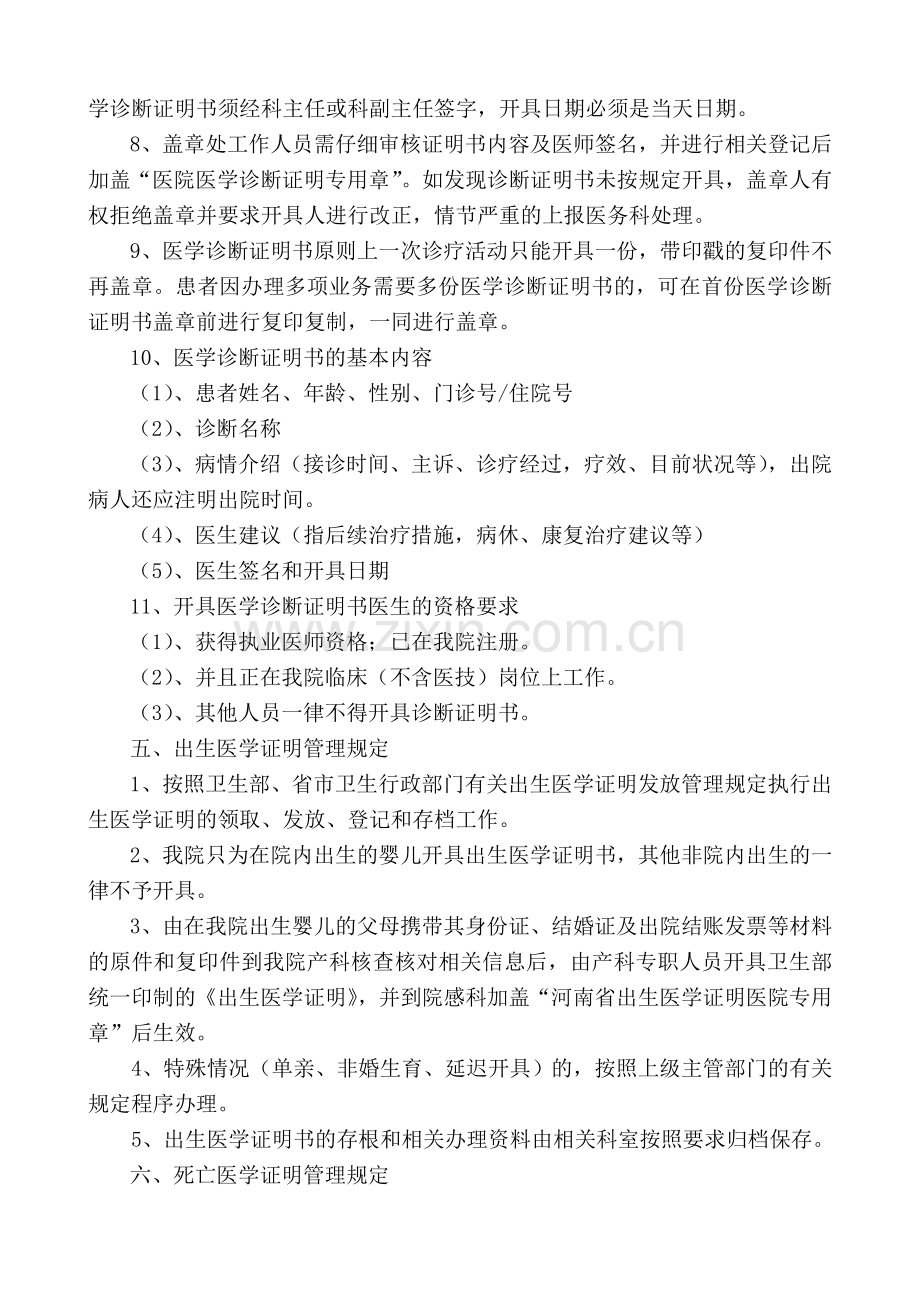 新安二院医学证明文件管理规定.doc_第2页
