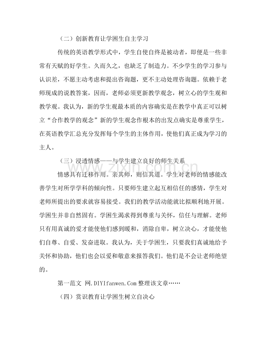 英语学科德育工作参考计划 (2) .doc_第2页
