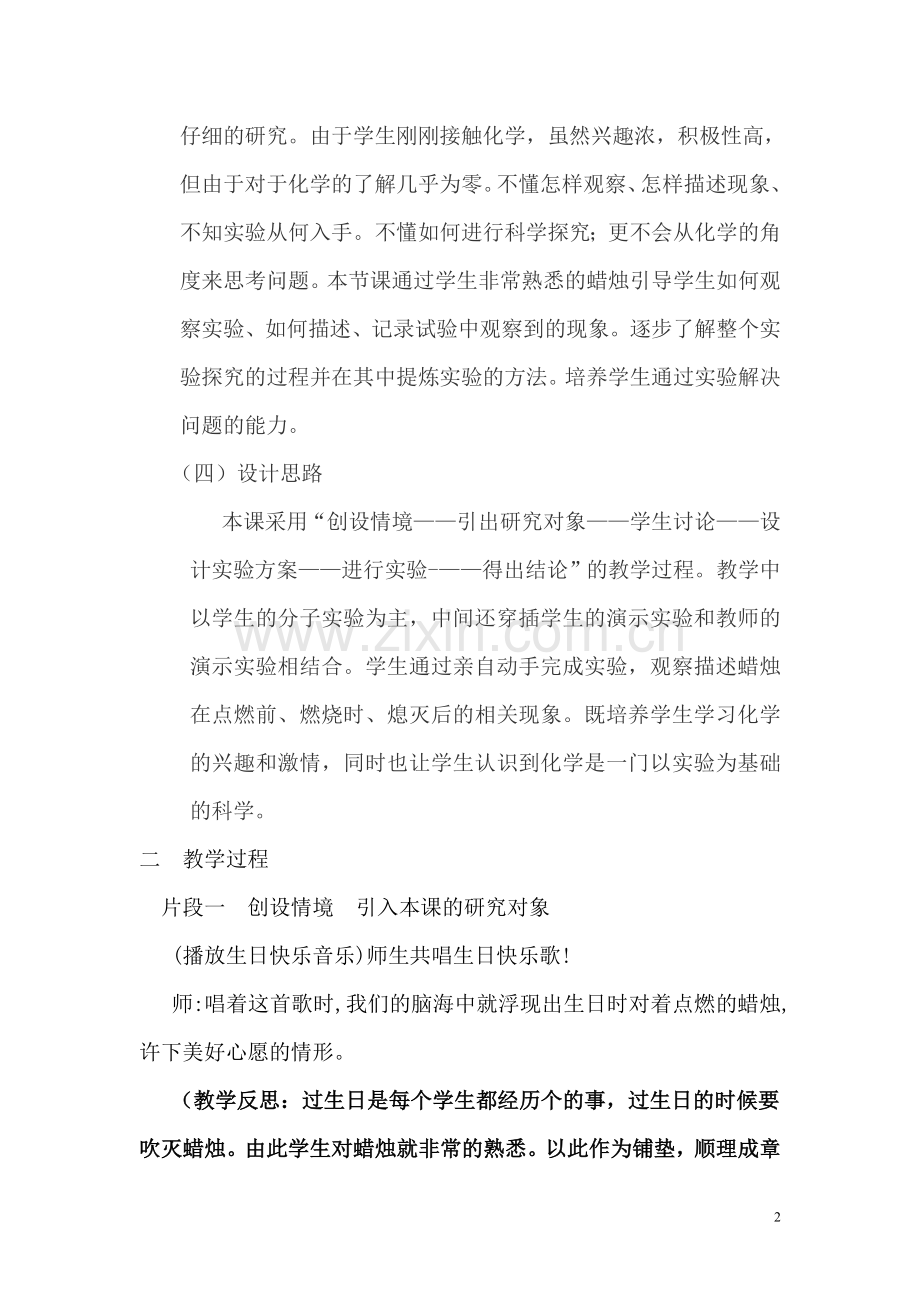 对蜡烛及其燃烧的探究的教学案例.doc_第2页