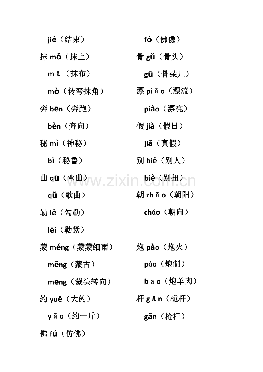 小学语文三年级上多音字.docx_第2页
