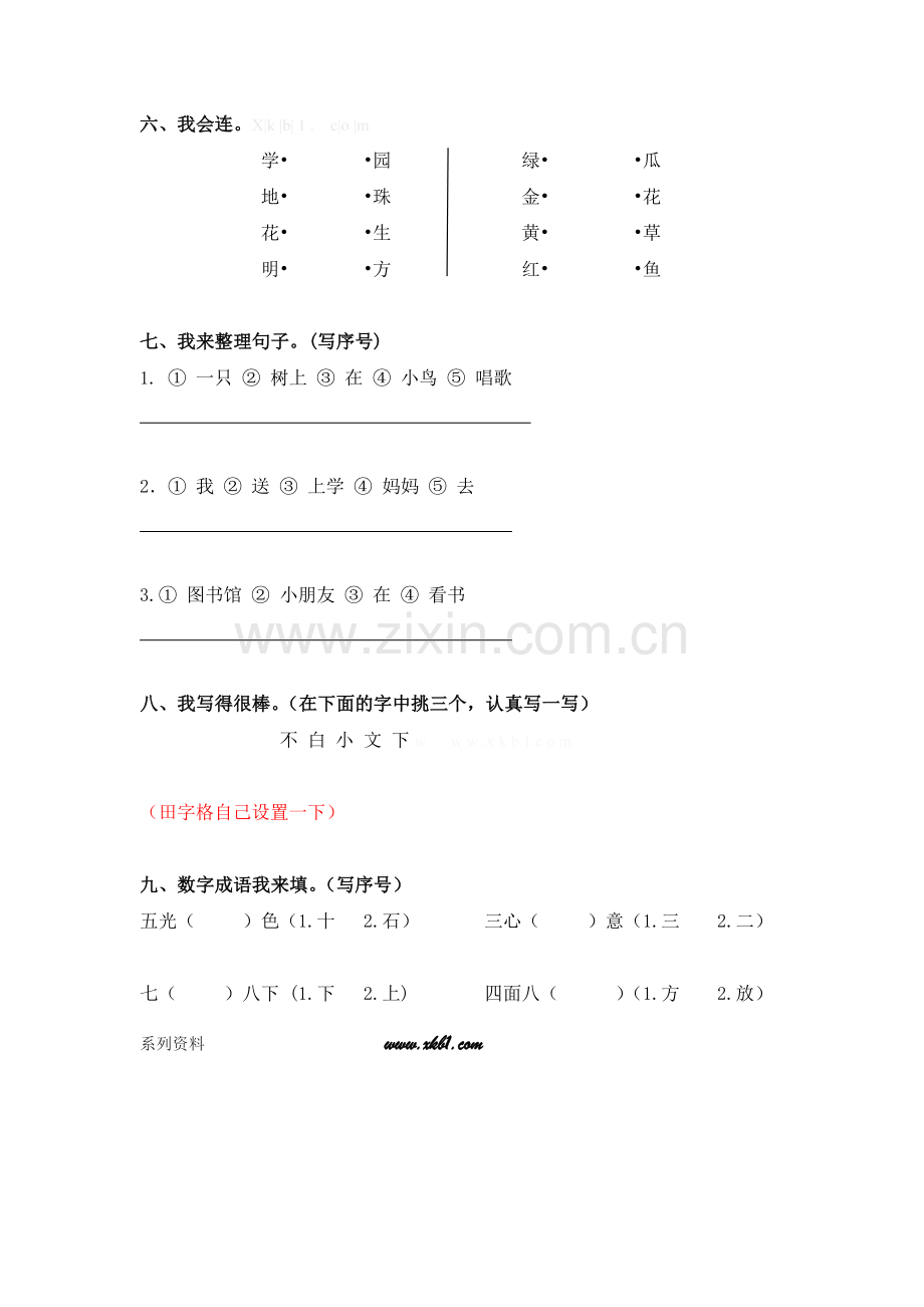 沪教版一年级语文上册第六单元测试题及答案.doc_第2页