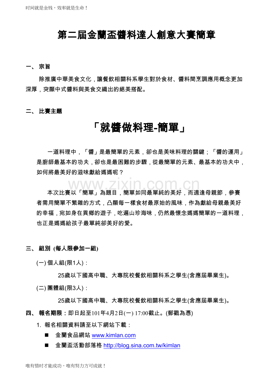 统万酱油股份公司委托---凯格兰公关.doc_第1页