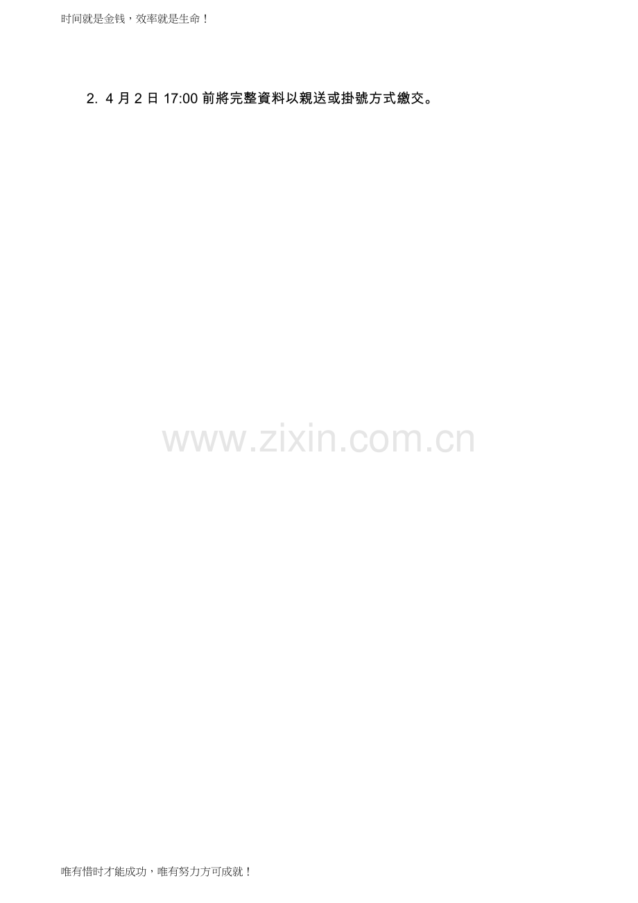 统万酱油股份公司委托---凯格兰公关.doc_第2页