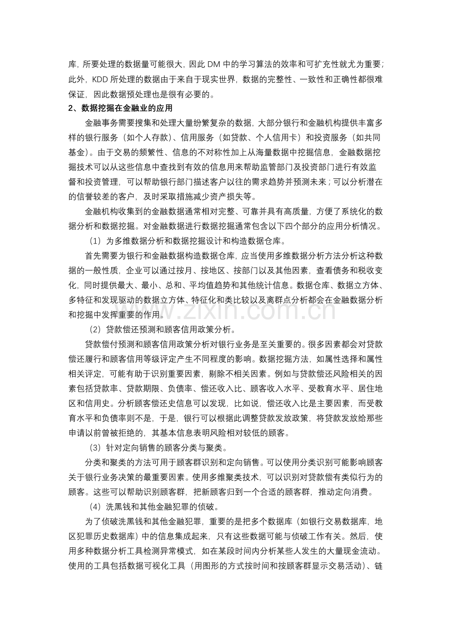 基于数据挖掘的金融数据分析.doc_第2页