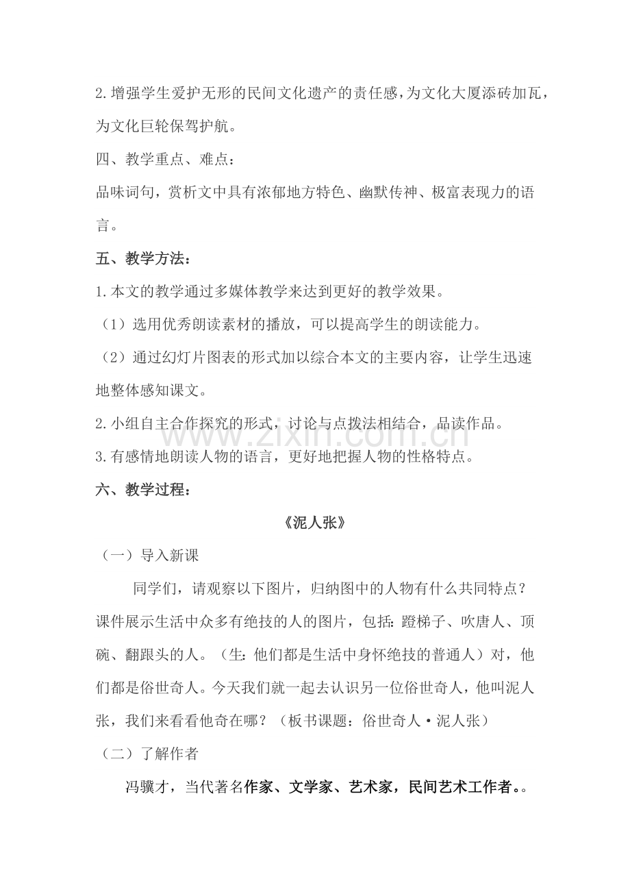 俗世奇人--泥人张.docx_第2页