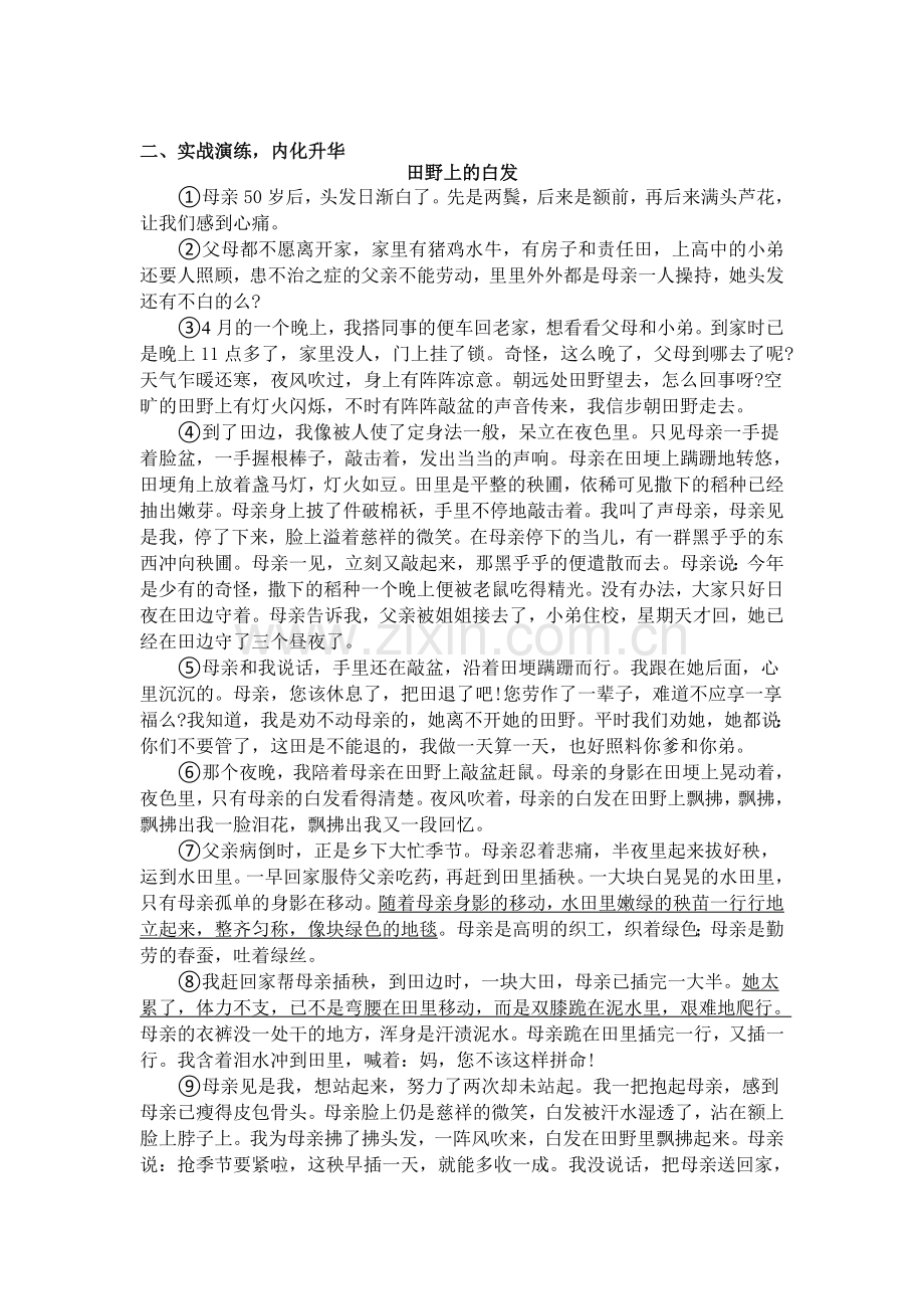 记叙文赏析.docx_第2页