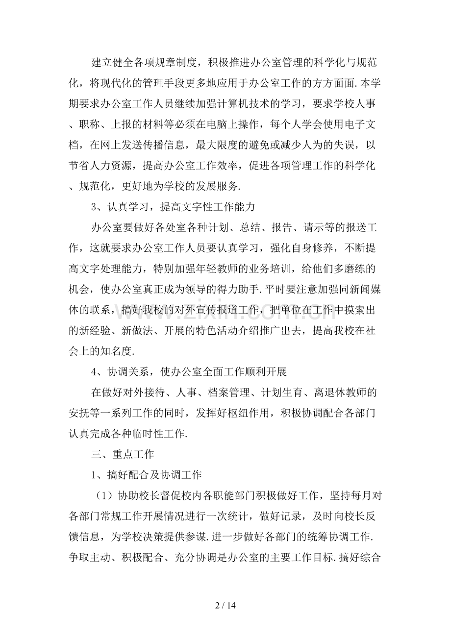 学校办公室工作计划1.docx_第2页