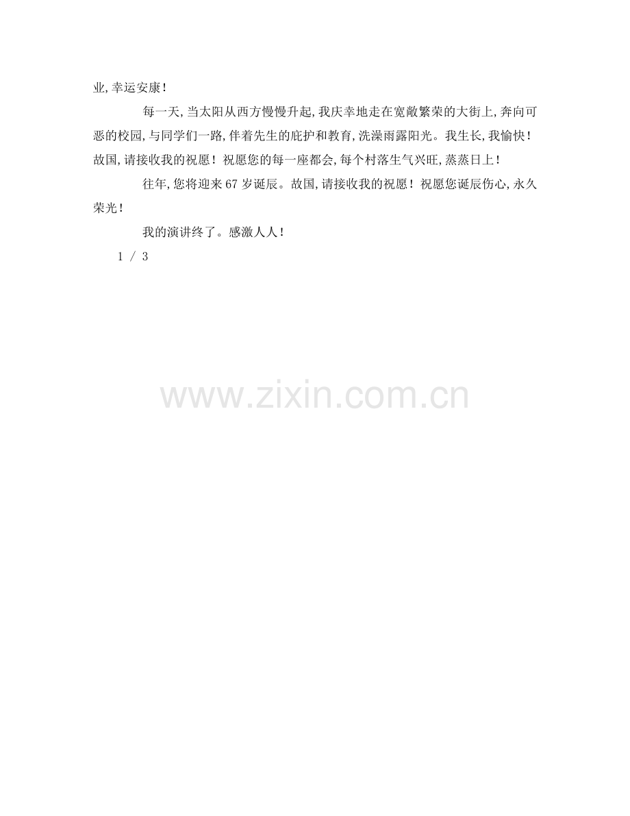 庆祝国庆周年(1) .doc_第2页