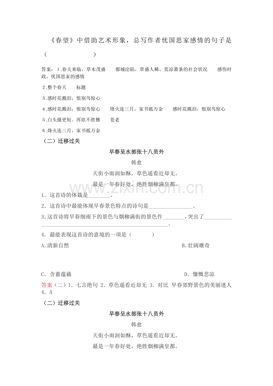 诗三首之---石壕吏.docx_第2页