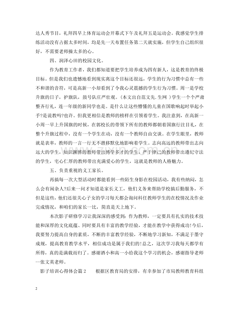 影子培训心得体会 (000001).doc_第2页