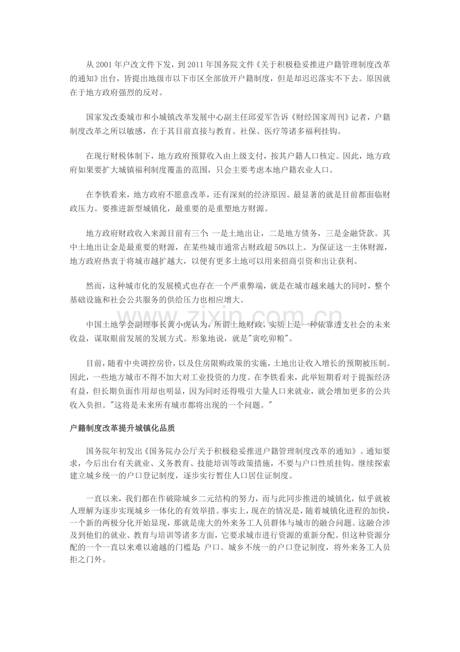 国家公务员考试时政热点户籍改革何去何从.doc_第2页