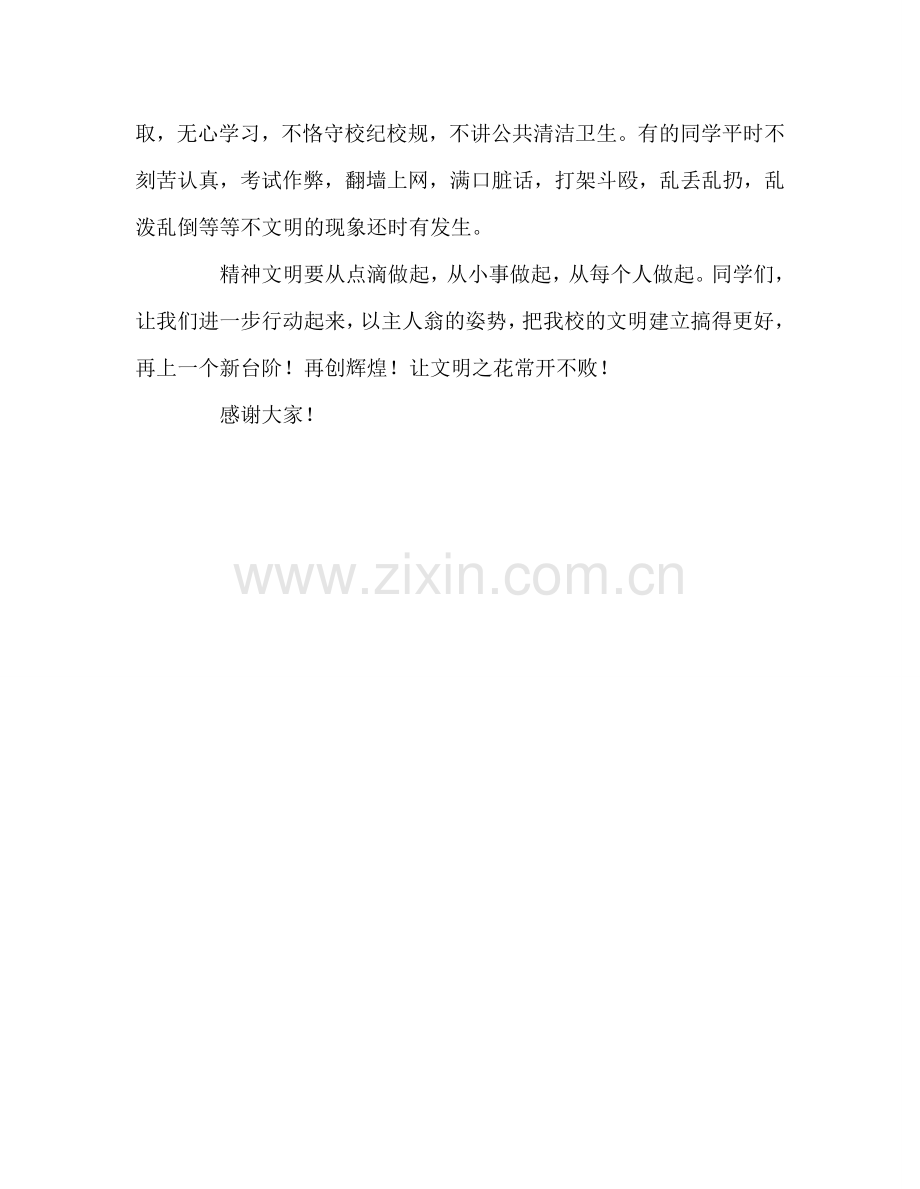 让文明花常开不败 .doc_第2页