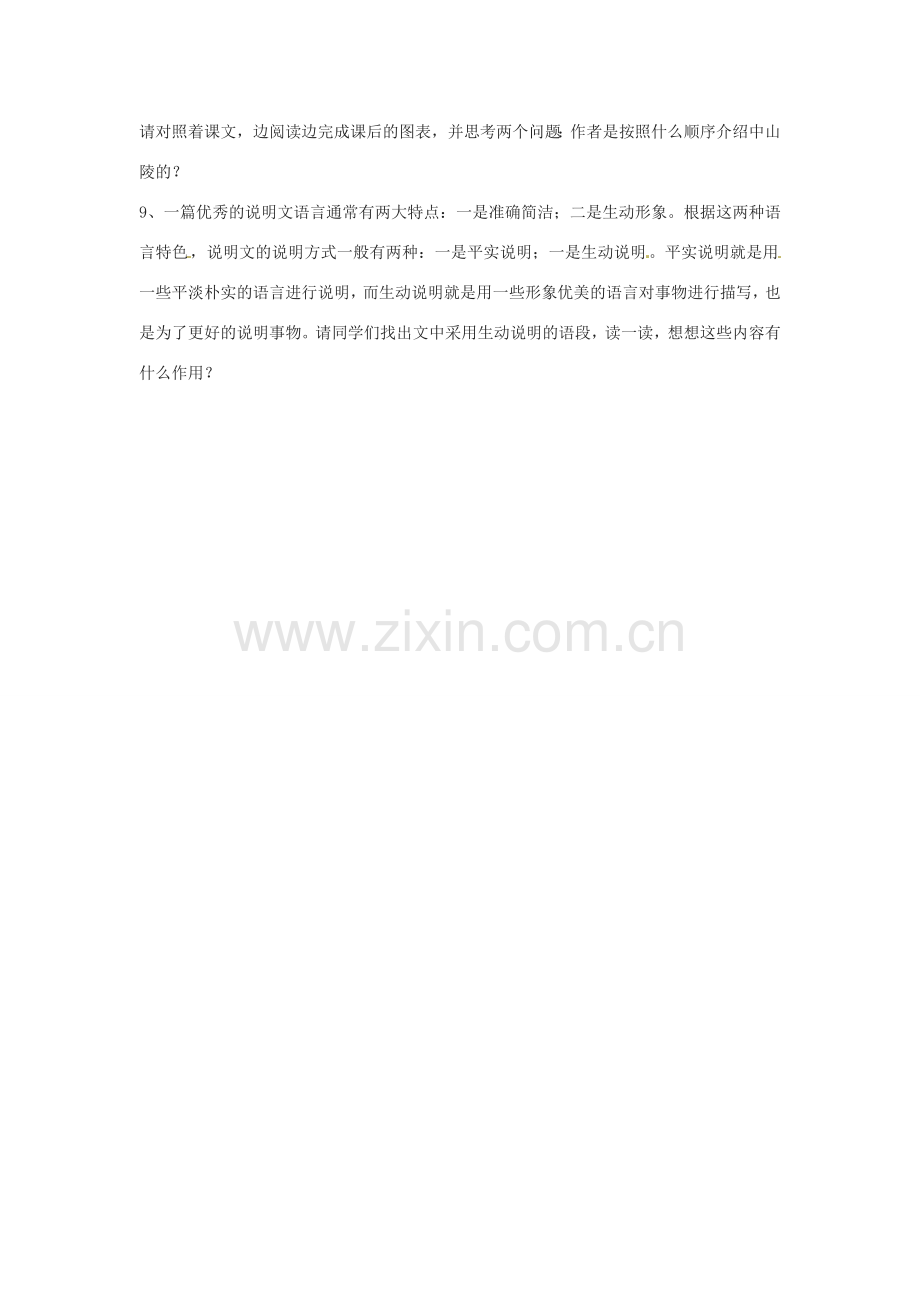 春七年级语文下册 12《巍巍中山陵》教案 （新版）苏教版-（新版）苏教版初中九年级下册语文教案.doc_第2页