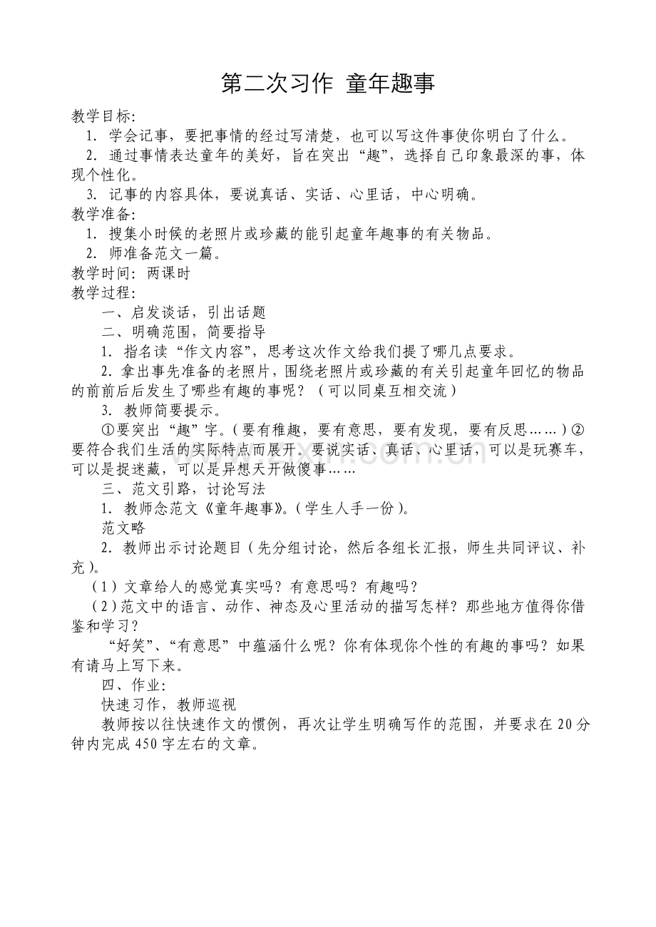 人教版小学五年级下册作文教案全册.doc_第2页